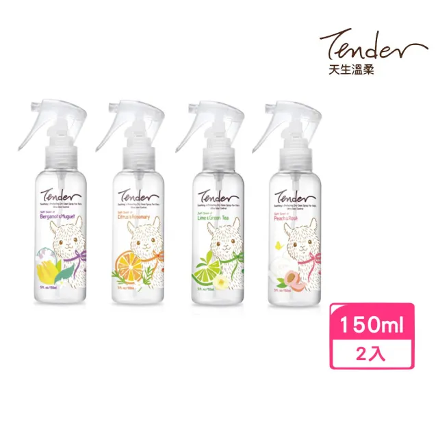 【TENDER 天生溫柔】寵物安撫乾洗潔淨噴霧 5fl.oz/150ml*2入組｜台灣公司貨(寵物清潔用品)