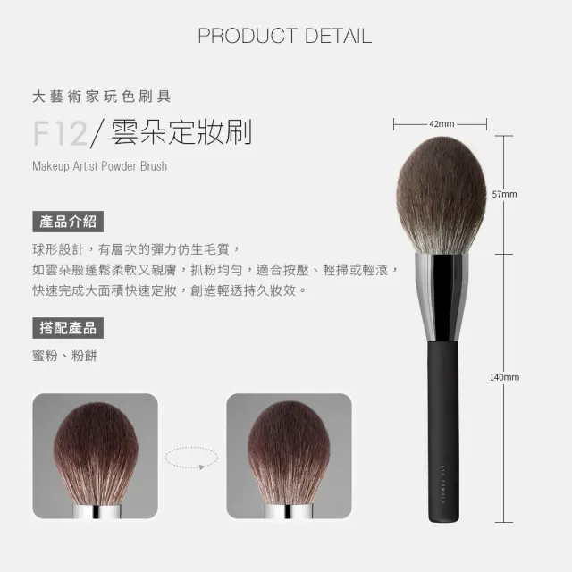 【Solone】雲朵定妝刷/F12(新升級/大藝術家玩色系列刷具)
