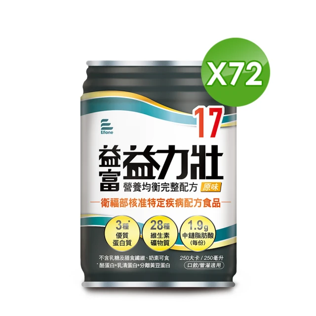 【益富】益力壯17 營養均衡完整配方-原味 250ml*24入*3箱(17%蛋白質、管灌適用)