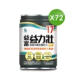 【益富】益力壯17 營養均衡完整配方-原味 250ml*24入*3箱(17%蛋白質、管灌適用)