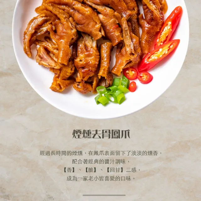 【陳記好味】6包-三饗脆口鳳爪-口味任選(經典煙燻/麻辣煙燻去骨鳳爪/泡椒檸檬去骨鳳爪)