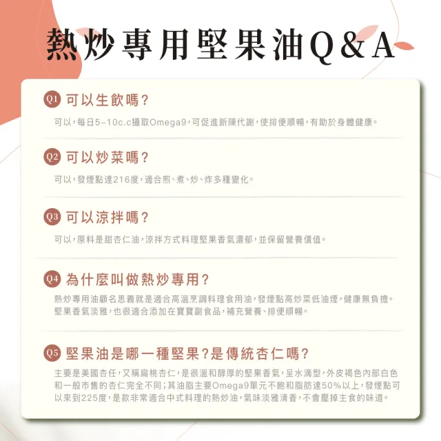 【人良油坊 Oilicious】第一道初榨熱炒專用堅果油 甜杏仁油250mlx3入(發煙點超過210度適合煎煮炒炸)