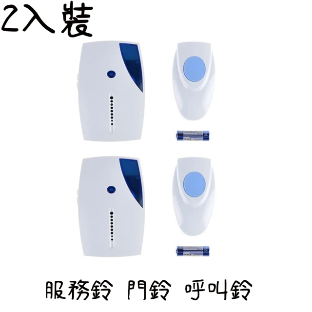 Doorbell Pro 服務鈴 門鈴 呼叫鈴-超值2入裝