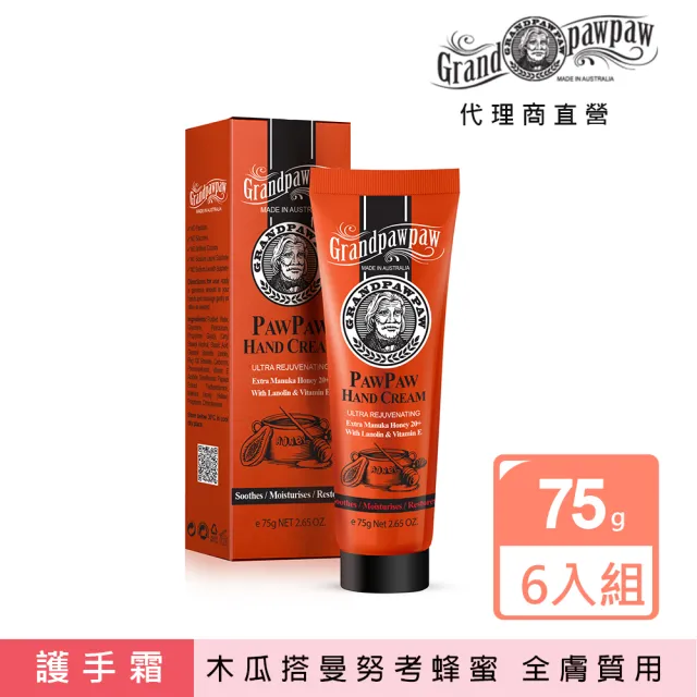【澳洲 Grandpawpaw】木瓜護手霜含綿羊油曼努考蜂蜜20+(6入組 75g/條)