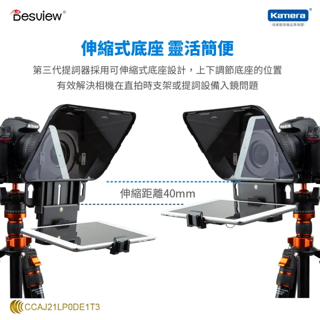 【Desview 百視悅】T3 提詞機 附遙控器 讀稿機 提詞器 課程錄製 採訪 直播 字幕機(適用手機/平板/相機)