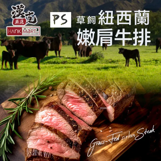 【漢克嚴選】紐西蘭PS米其林星級濃香嫩肩牛排20片組(100g±10％/片_牛肉生鮮首選)