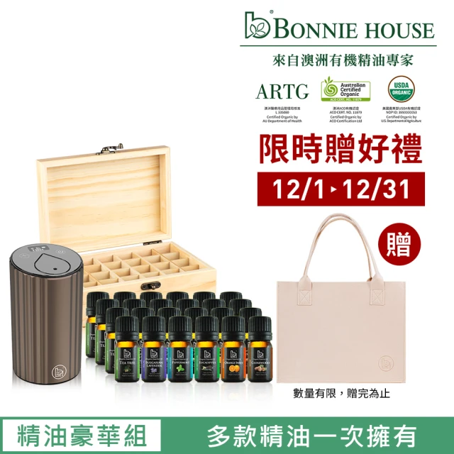 Bonnie House 植享家 精油全備豪華組（5ml精油24瓶+24格木盒+晨珠賞香儀-金）(聖誕/交換禮物/送禮必備)