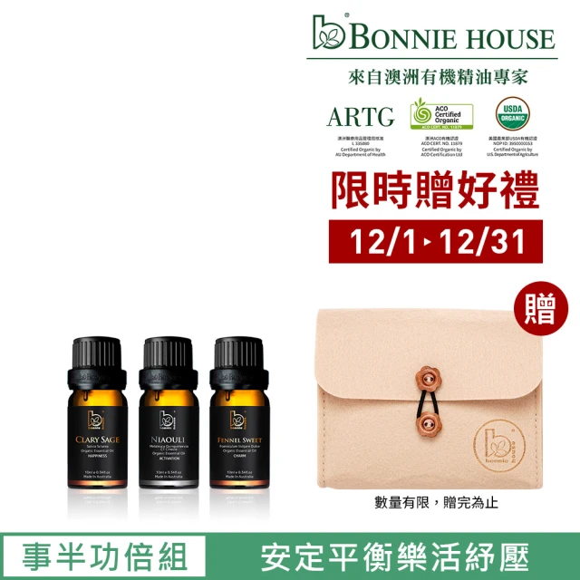 Bonnie House 植享家 事半功倍活力組(快樂鼠尾草精油10ml+綠花白千層精油10ml+甜茴香精油10ml)