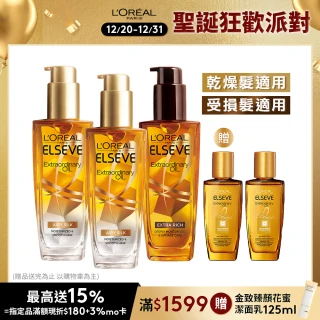 【LOREAL Paris 巴黎萊雅】金緻護髮精油100ml_3入組金/棕任選(護髮油/髮油/修護/柔順)