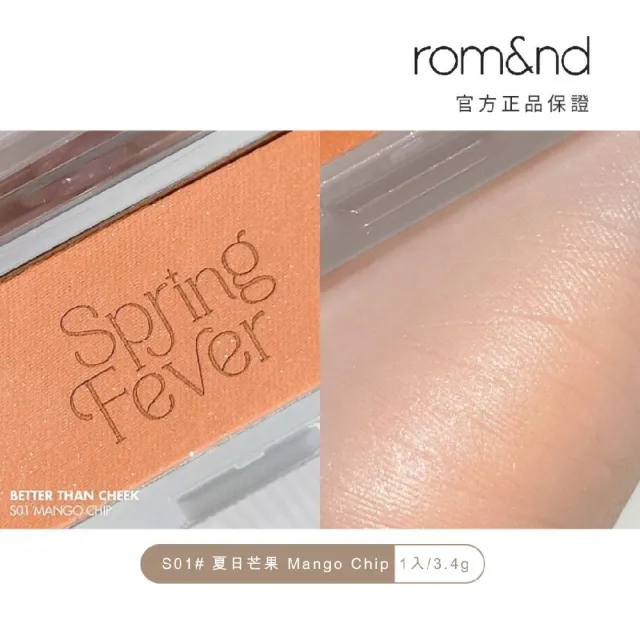 【rom&nd】勝過臉頰腮紅 4g(Romand)