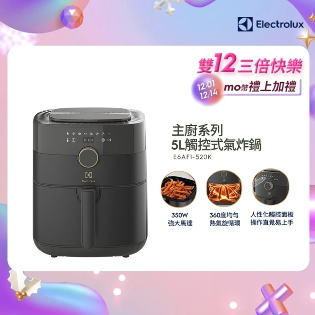 Electrolux 伊萊克斯 5公升觸控式氣炸鍋(E6AF1-520K)