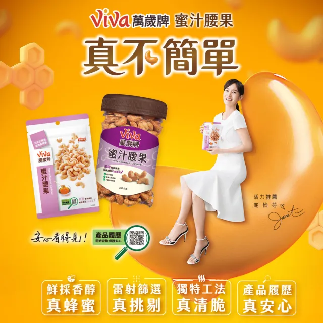 【萬歲牌】堅果3罐-杏仁小魚/綜合纖果/蜜汁腰果/香酥腰果/珍味雙果/無調味核桃/無調味杏仁果(口味任選)