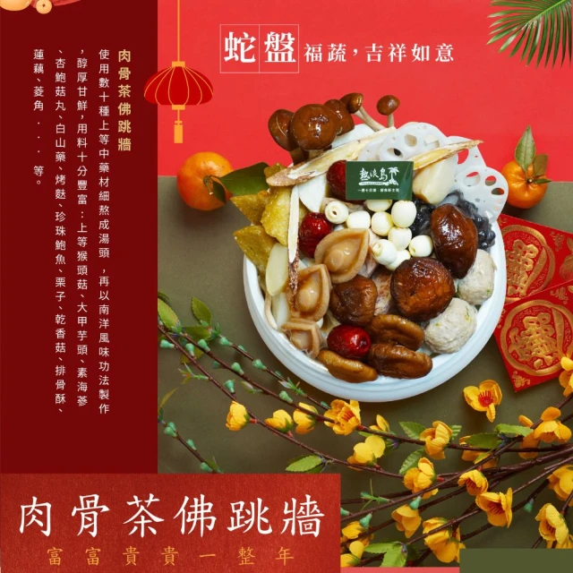 熱浪島 南洋好彩-肉骨茶佛跳牆(單品年菜/圍爐首選/過年)