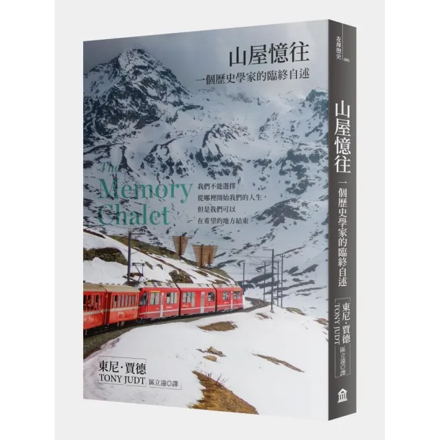 山屋憶往：一個歷史學家的臨終自述（新版）