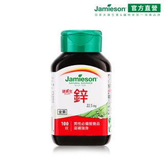 【Jamieson 健美生】鋅錠22.5mg一入組100錠(桃金日 礦物質 全素 皮膚健康)