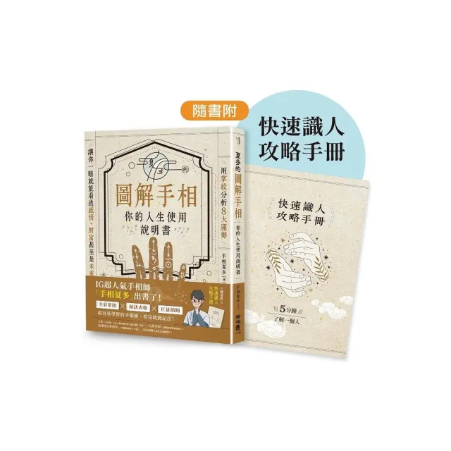 人相 手相 五體相學圖解　提要 協紀辨方書譯解 (古書) 夏多的圖解手相〔你的人生使用說明書〕：用掌紋分析8大運勢，讓你一眼