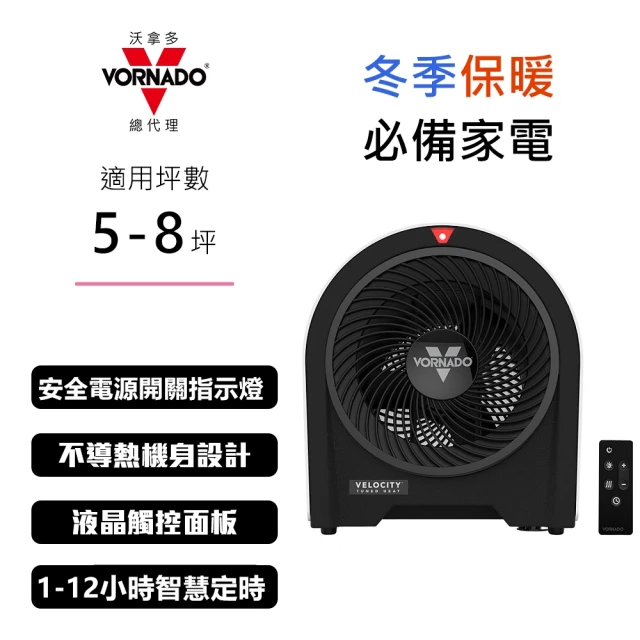 VORNADO 沃拿多 遙控數位極速電暖器Velocity 5R(《適用5-8坪》)