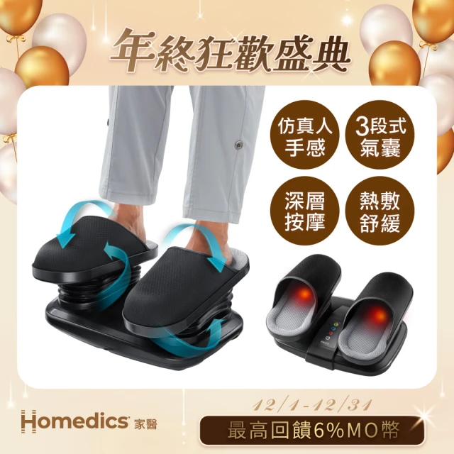 HOMEDICS 家醫 氣囊式指壓腳部按摩機(FMS-355H)