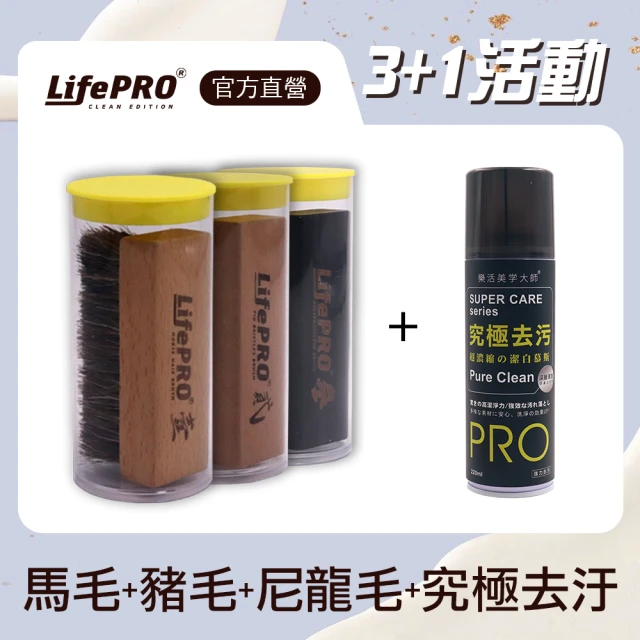 LifePRO 樂活美學大師 馬毛+豬毛+尼龍+究極去污(清潔刷/鞋刷/軟毛刷/硬毛刷/刷子/除塵刷/拋光刷)