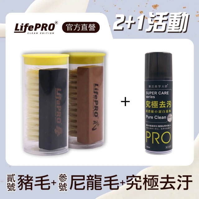 LifePRO 樂活美學大師 豬毛刷+尼龍刷+究極去污(清潔刷/鞋刷/軟毛刷/硬毛刷/刷子/除塵刷/拋光刷)