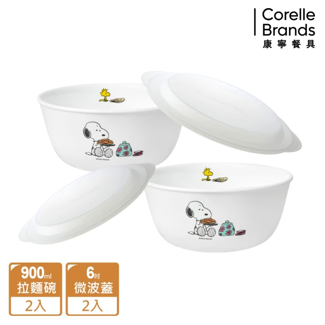 CorelleBrands 康寧餐具 SNOOPY BRUNCH 4件式拉麵碗組(900CC麵碗x2+6吋蓋x2)