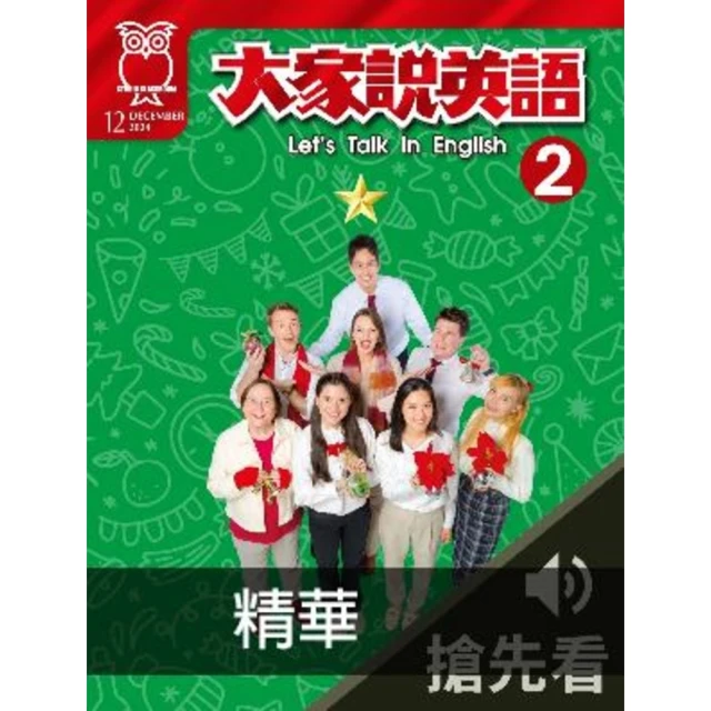 【momoBOOK】大家說英語2024年12月號搶先看2(電子書)