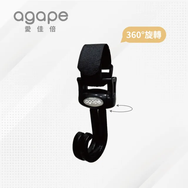 【agapebaby 愛佳倍】360度旋轉掛勾