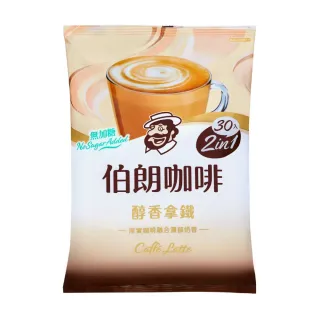 【伯朗咖啡】無加糖醇香風味拿鐵X1袋(16gX30入/袋)