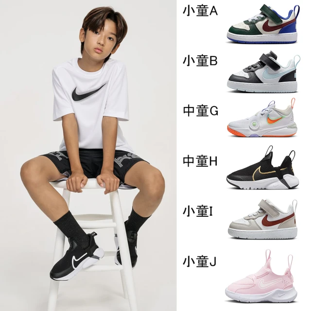 NIKE 耐吉 運動鞋 童鞋 中小童 兒童 多款任選(FN1449601 DX7614103 HQ3261060 DX7614404 DV8994103)