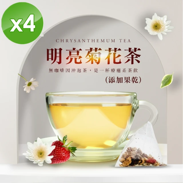 cammie 無咖啡因沖泡茶系列-明亮菊花茶x4袋(5入/袋)