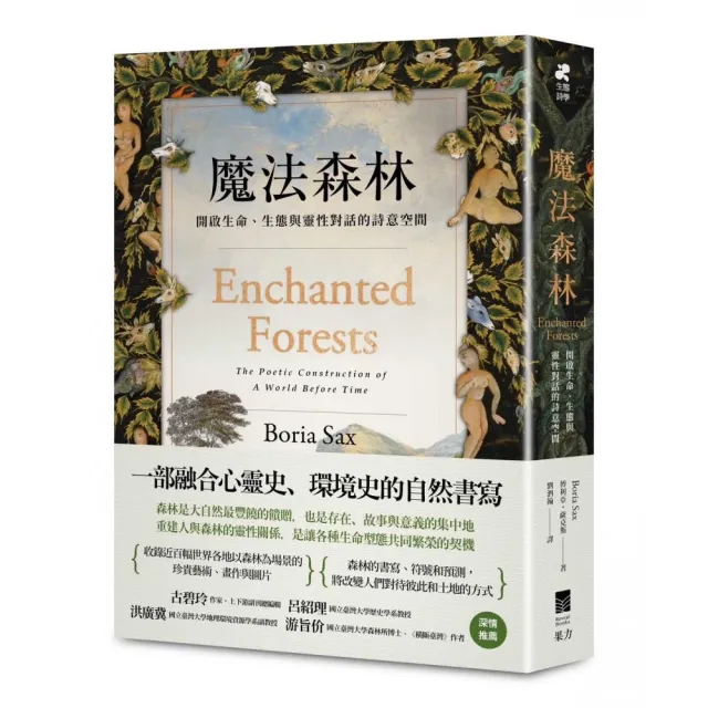魔法森林:開啟生命、生態與靈性對話的詩意空間