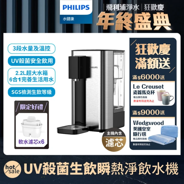 Philips 飛利浦 UV殺菌生飲等級瞬熱淨飲水機ADD5906-銀小淨(內附軟水濾心)