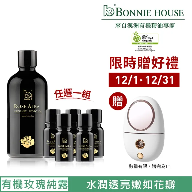 【Bonnie House 植享家】玫瑰純露超值組(任選一組-玫瑰純露100ml+10ml*5 / 白玫瑰純露100ml+10ml*5)