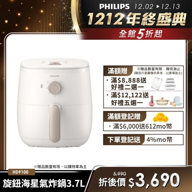 Philips 飛利浦 旋鈕式海星氣炸鍋3.7L-奶油小星(HD9100/20)