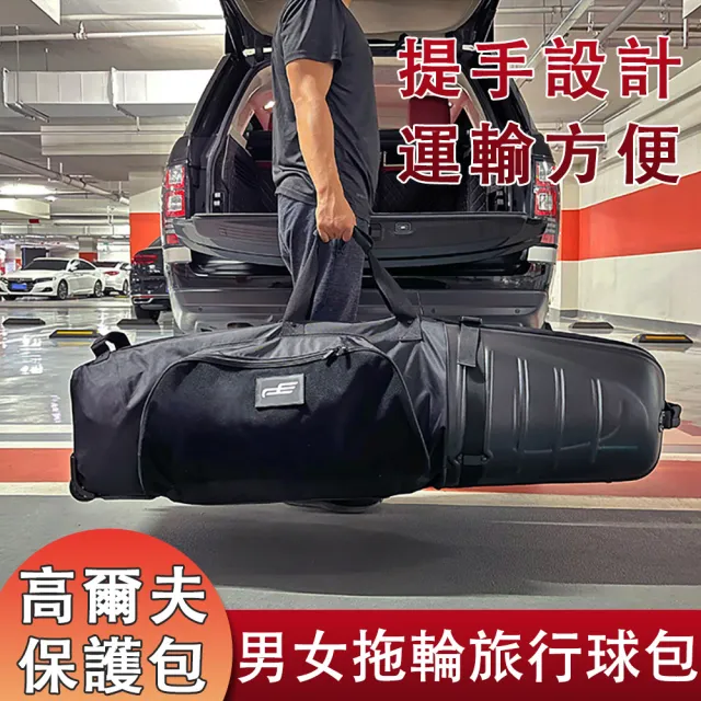 【巧可】高爾夫球袋 多隔層高爾夫球桿袋 帶滑輪航空托運包 超硬殼男女旅行收納包