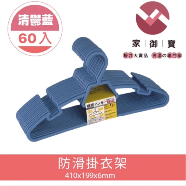 品物生活家 護領防滑無痕衣架 20入組(無痕衣架 寬肩衣架 
