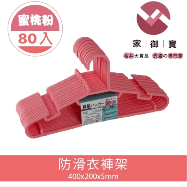 品物生活家 護領防滑無痕衣架 20入組(無痕衣架 寬肩衣架 