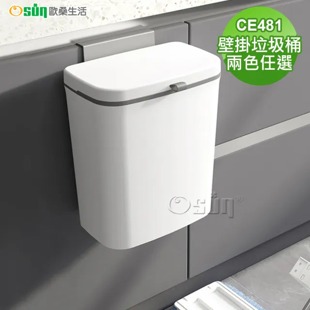 【Osun】廚房壁掛垃圾桶附蓋和100個垃圾袋(兩色任選/CE481)