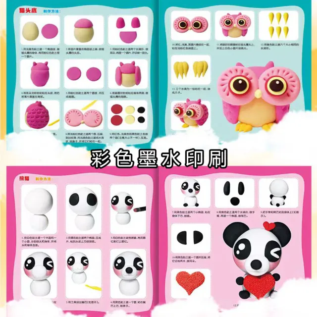 【居然好日子】黏土工具書 黏土教學書 彩泥大全 日常用品 美食蔬果 動物世界 繽紛海洋 黏土大全(模板)