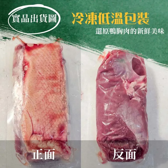 【漢克嚴選】國產法式香煎嫩櫻桃鴨胸3包(260g±10%/片)