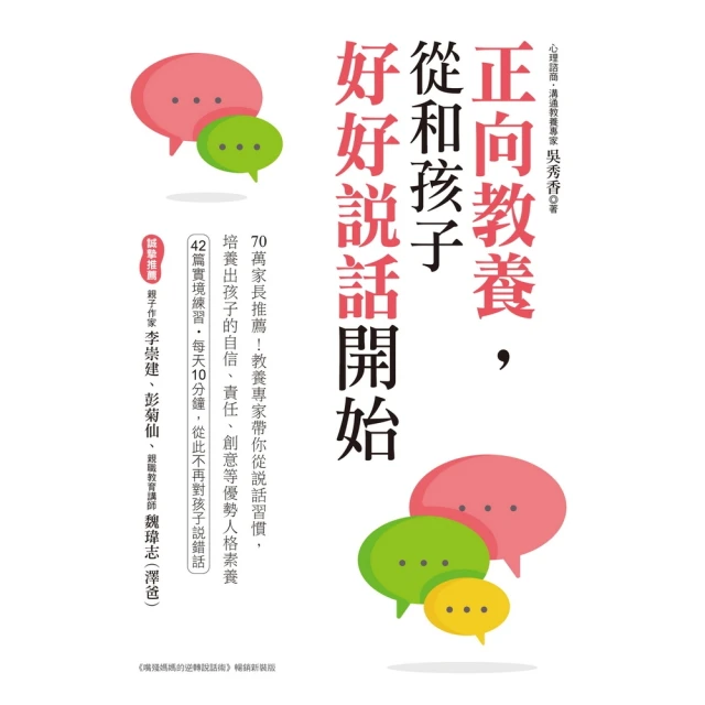 【momoBOOK】正向教養，從和孩子好好說話開始(電子書)