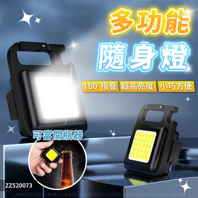 【喜萬年】8入組 D扣 鑰匙扣燈 露營燈 爆閃燈 手電筒 維修燈 戶外燈 COB 工作燈 應急燈 帳篷燈(COB LED)
