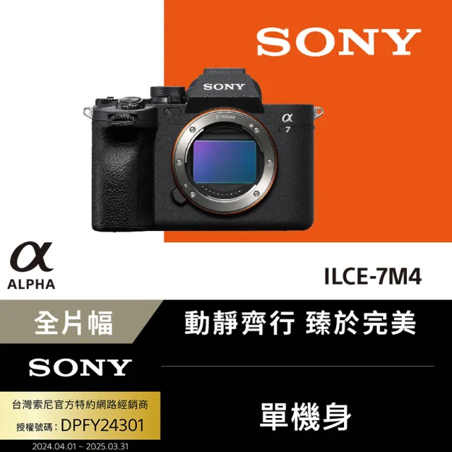 【SONY 索尼 保固18+6】可換鏡頭式數位單眼 Alpha ILCE-7M4 A7IV A7M4 單機身--公司貨