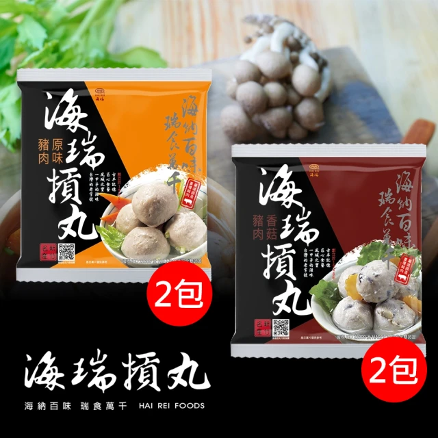 海瑞摃丸 經典暢銷摃丸600g-4包組-原味豬肉+香菇豬肉-共4包-組合任選(新竹市人的第一品牌)