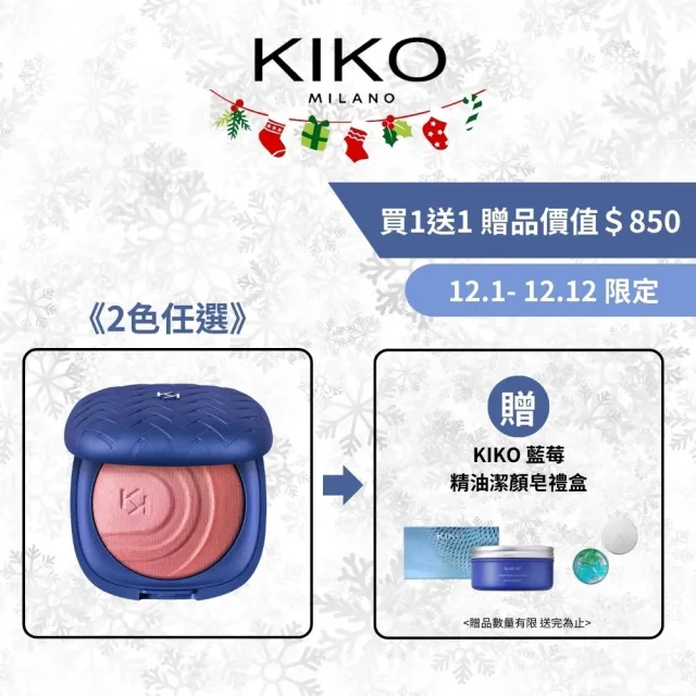 【KIKO MILANO】經典三色烘焙頰彩盤 5g 2色任選(腮紅/眼影/彩妝/底妝/粉底液/BB霜/CC霜/妝前乳)