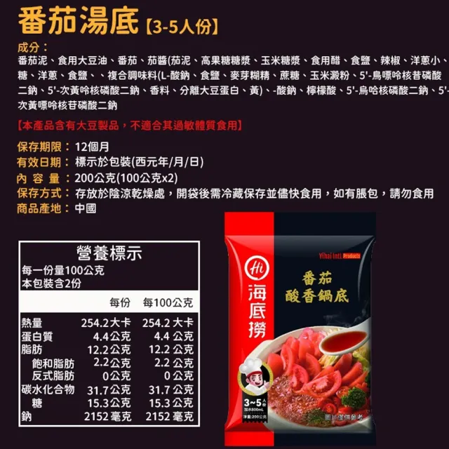 【海底撈】海底撈湯底六入組(北部經銷商/海底撈/湯包/火鍋/自煮火鍋)