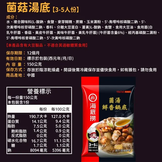 【海底撈】海底撈湯底六入組(北部經銷商/海底撈/湯包/火鍋/自煮火鍋)