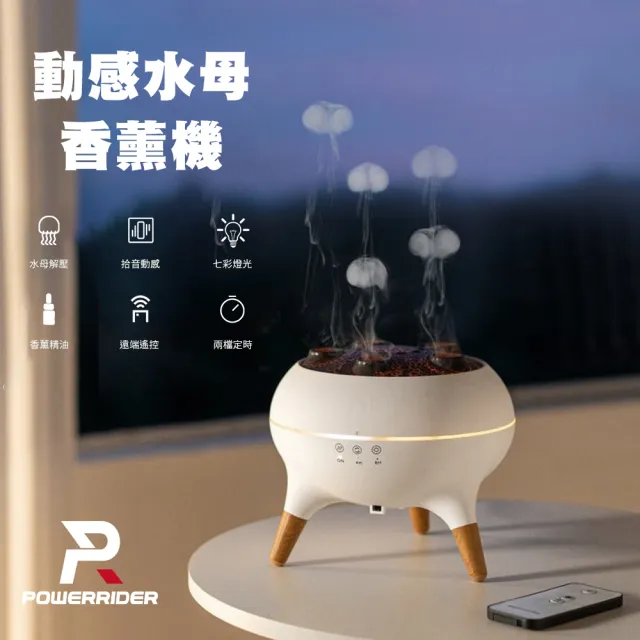 【PowerRider】V80 動感水母吐圈加濕器(七彩燈光含遙控器)