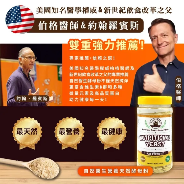 【自然醫生 Holistic Medicine】營養酵母127gx8罐