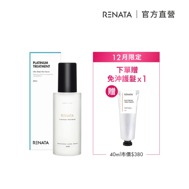 RENATA 蕾娜塔 鉑金光效修護油60ml(適合漂染燙受損髮 輕感科技技術 撫平毛鱗 延緩褪色 修護光澤)